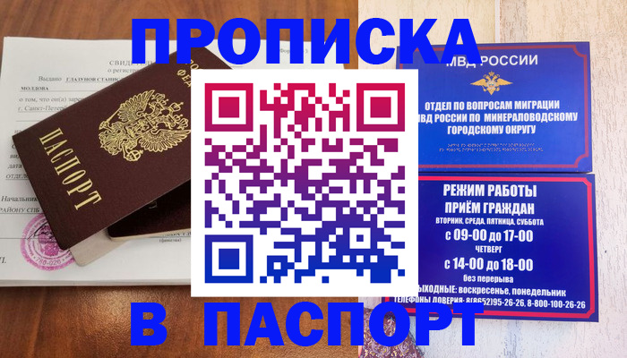 временная регистрация купить в Твери